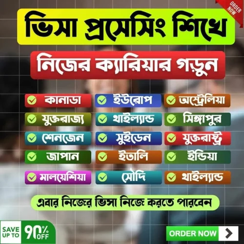ভিসা প্রসেসিং এবং এয়ার টিকেট মাষ্টার কোর্স